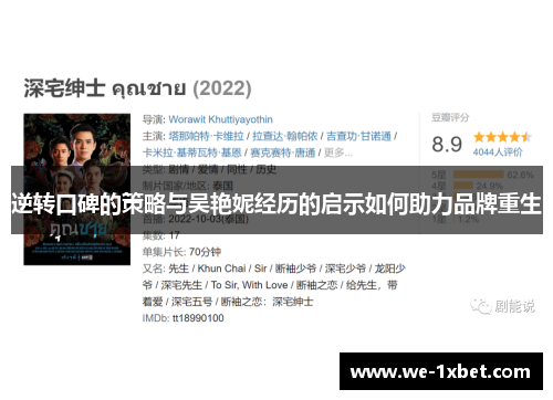 逆转口碑的策略与吴艳妮经历的启示如何助力品牌重生