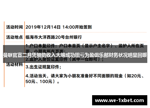 曼联官宣二月凭赞助收入大增成功扭亏为盈俱乐部财务状况明显回暖